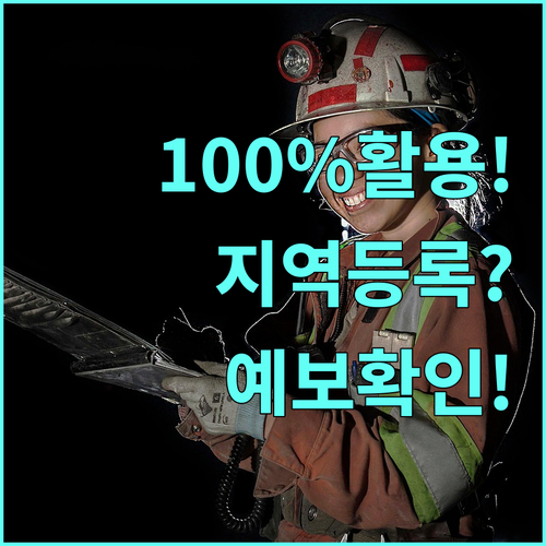 에어코리아 100% 활용 | 관심지역 등록과 예보 확인