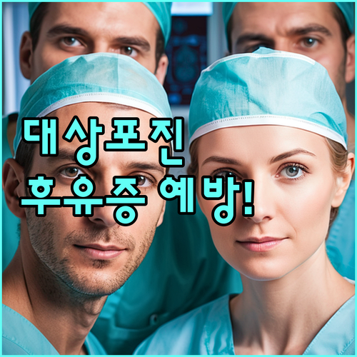 대상포진 후유증 예방을 위한 신속한 병원 대응법